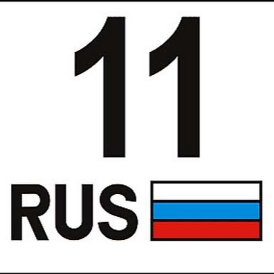 11 рус: Автомобильные коды регионов России. Номера регионов. — Школа №96 г.  Екатеринбурга